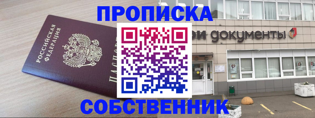 временная прописка в Усть-Илимске