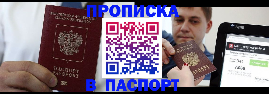прописка законно в Усть-Илимске