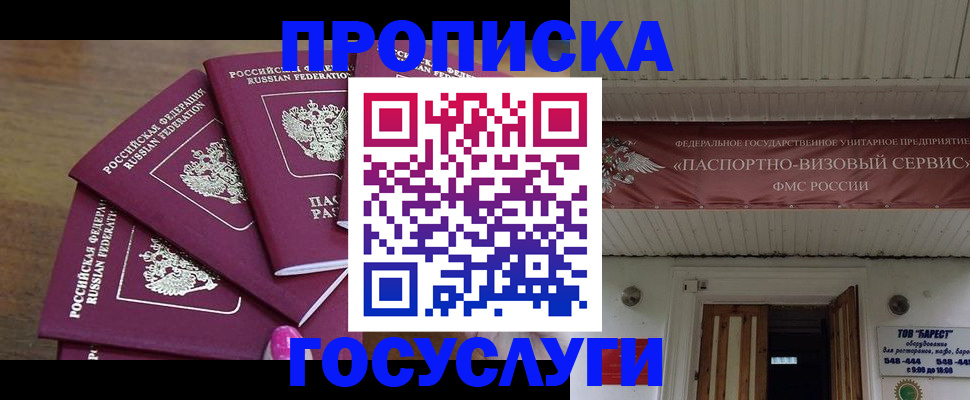 прописка от собственника в Усть-Илимске